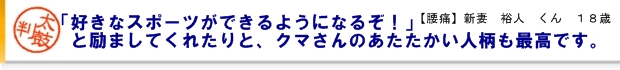 患者さんの声