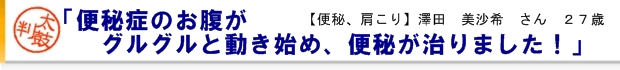 患者さんの声