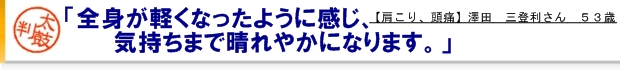 患者さんの声