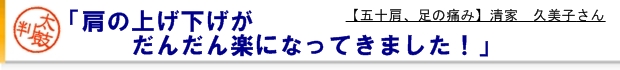 患者さんの声